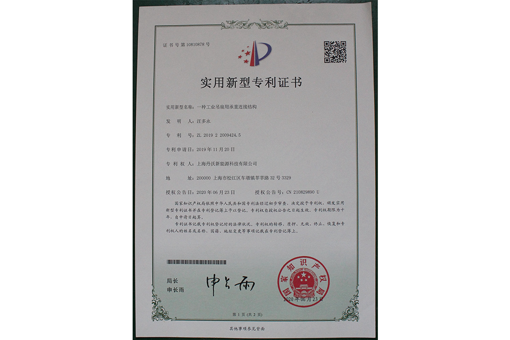 实用新型专利证书