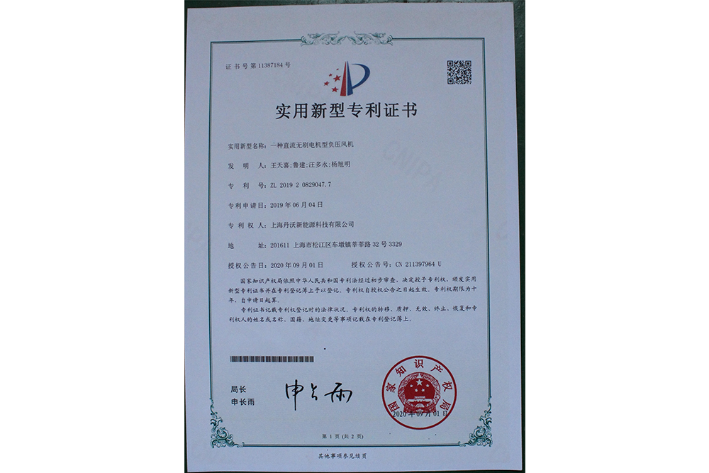 实用新型专利证书