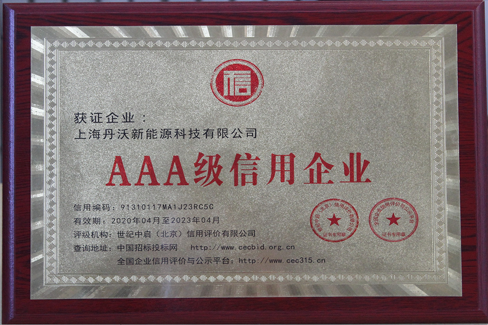 3A级信用企业