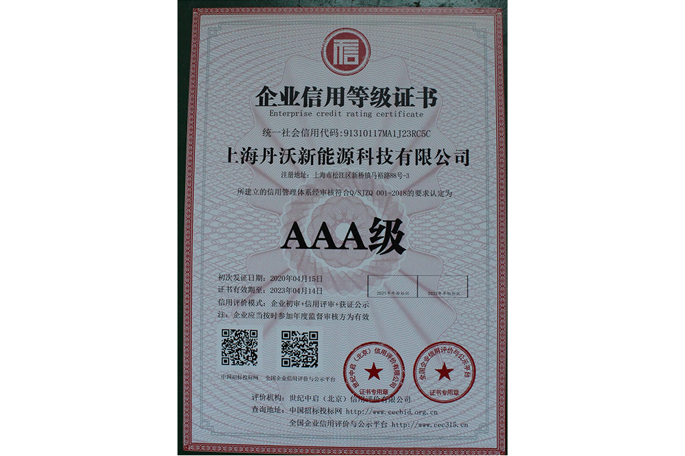 企业信用评价AAA级信用企业